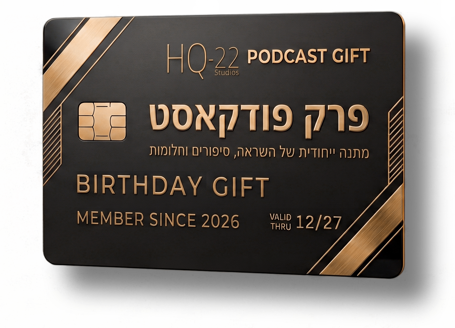 פודקאסט מתנה - גיפט כארד